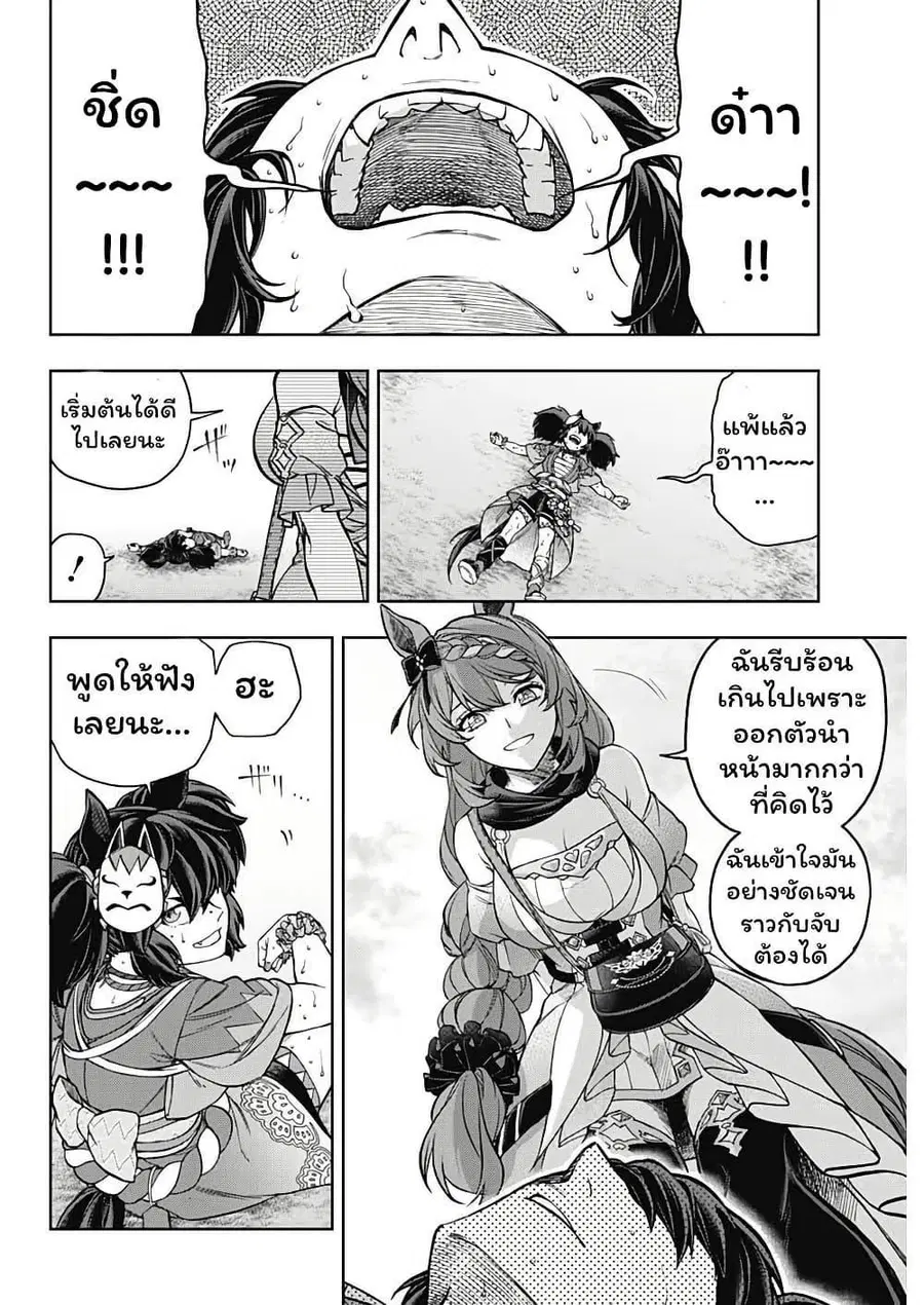Uma Musume: Cinderella Gray ตอนที่ 150 หน้า 5