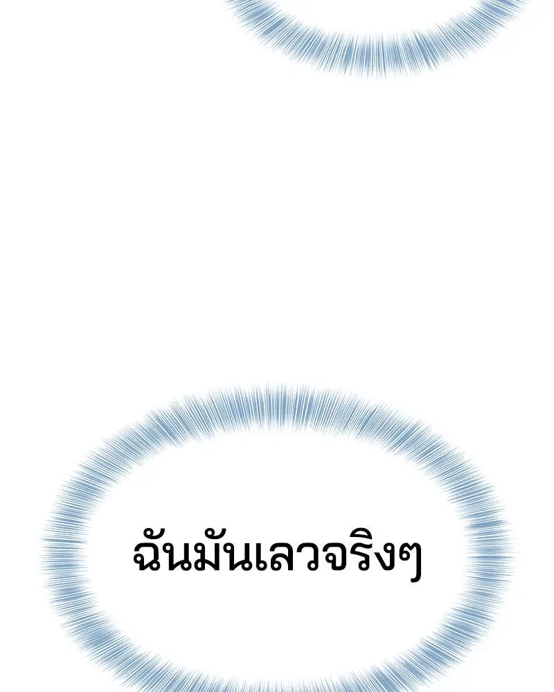 The Boy of Death ตอนที่ 85 หน้า 31