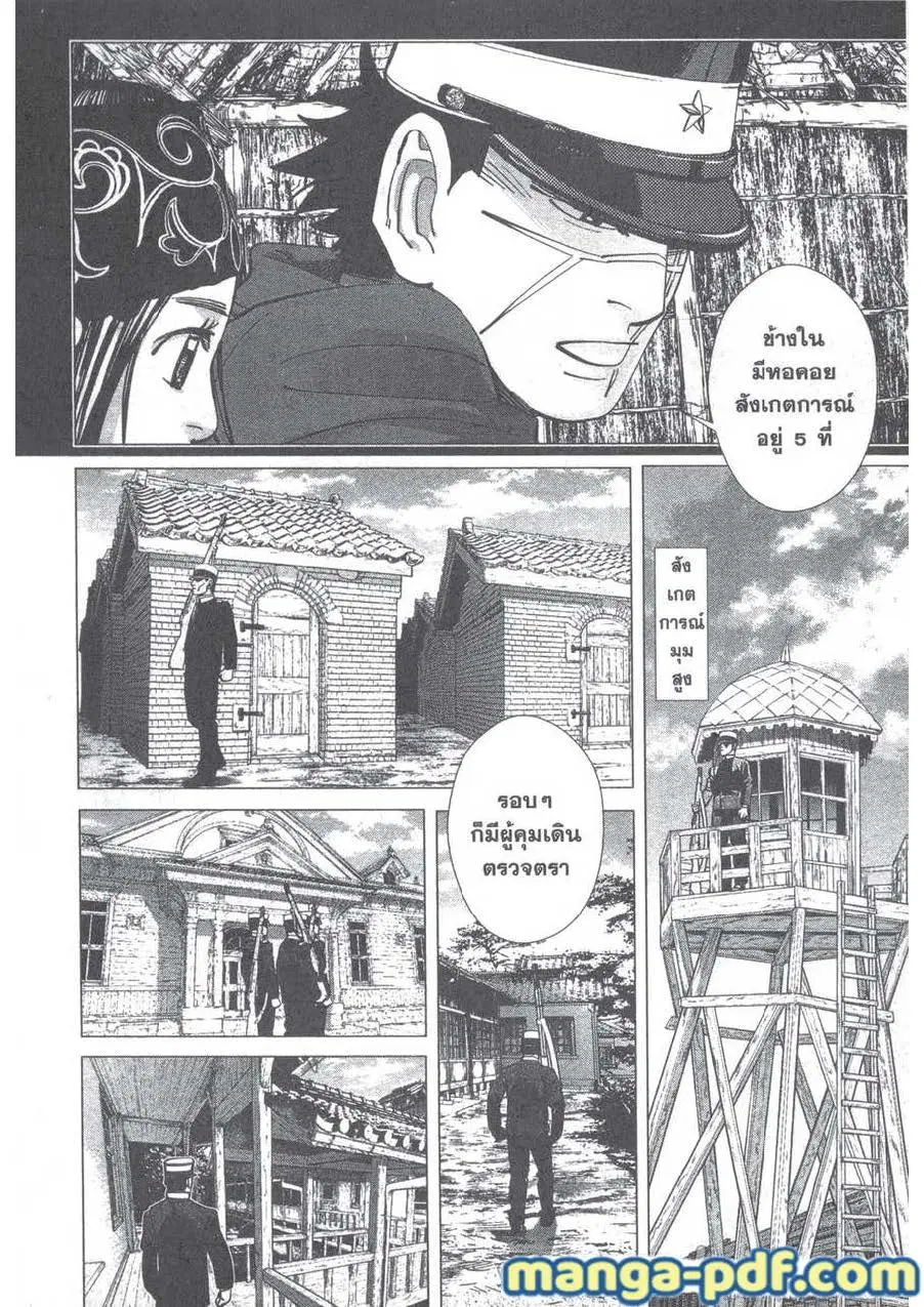 Golden Kamuy ตอนที่ 126 หน้า 4