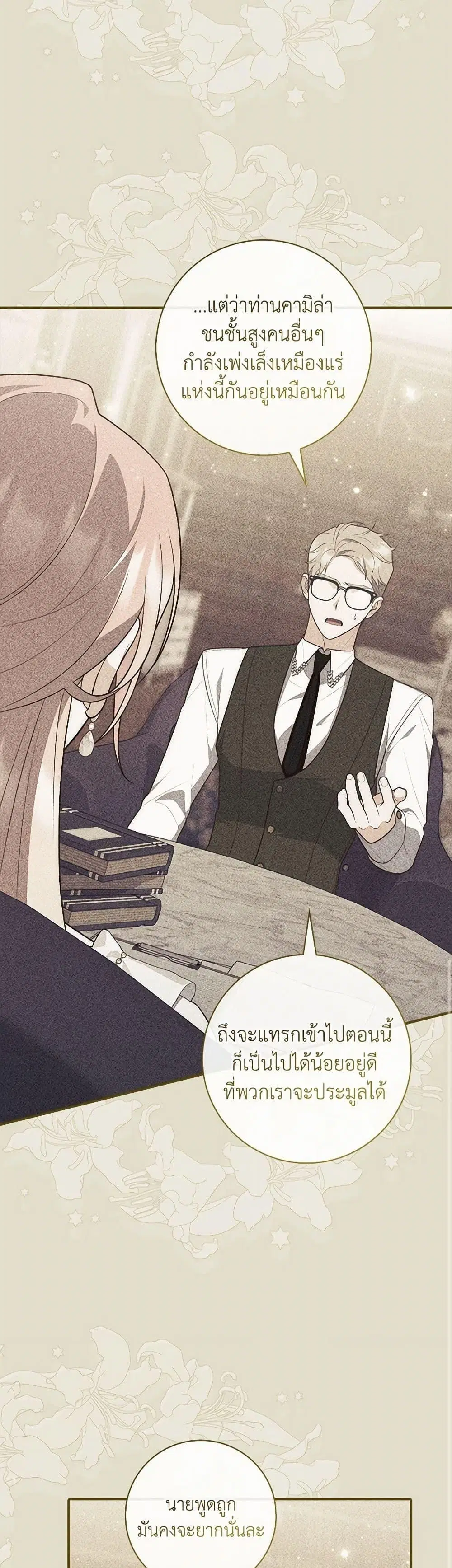 A Princess Who Reads Fortune ตอนที่ 78 หน้า 42