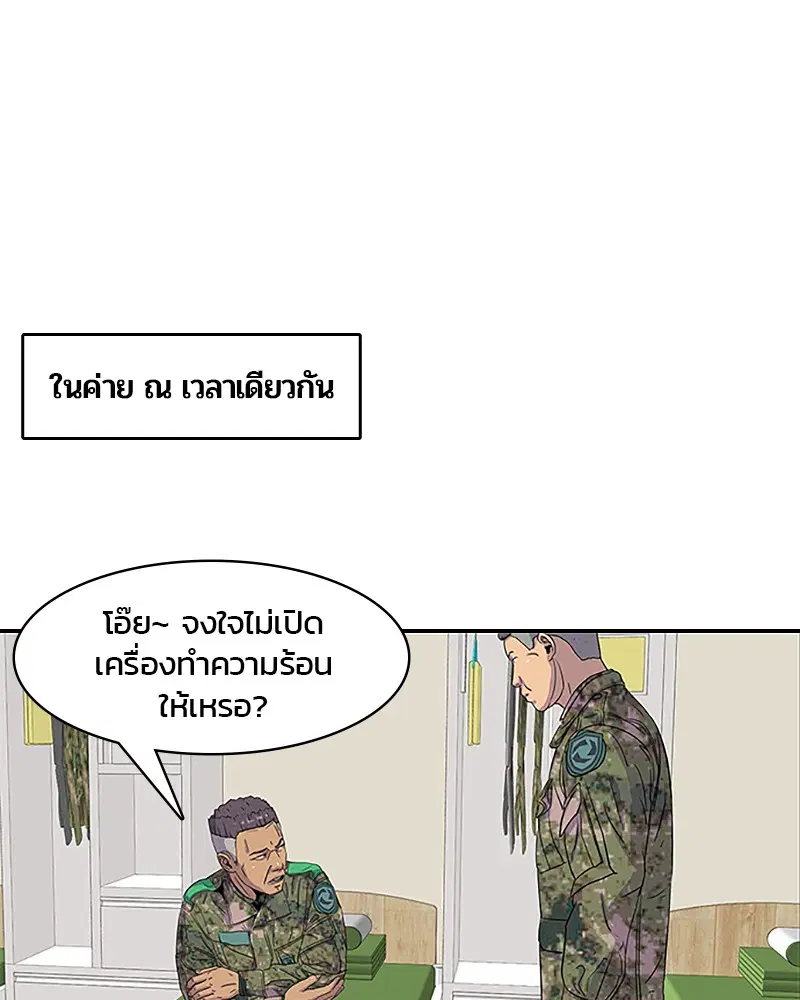 Kitchen Soldier ตอนที่ 35 หน้า 64