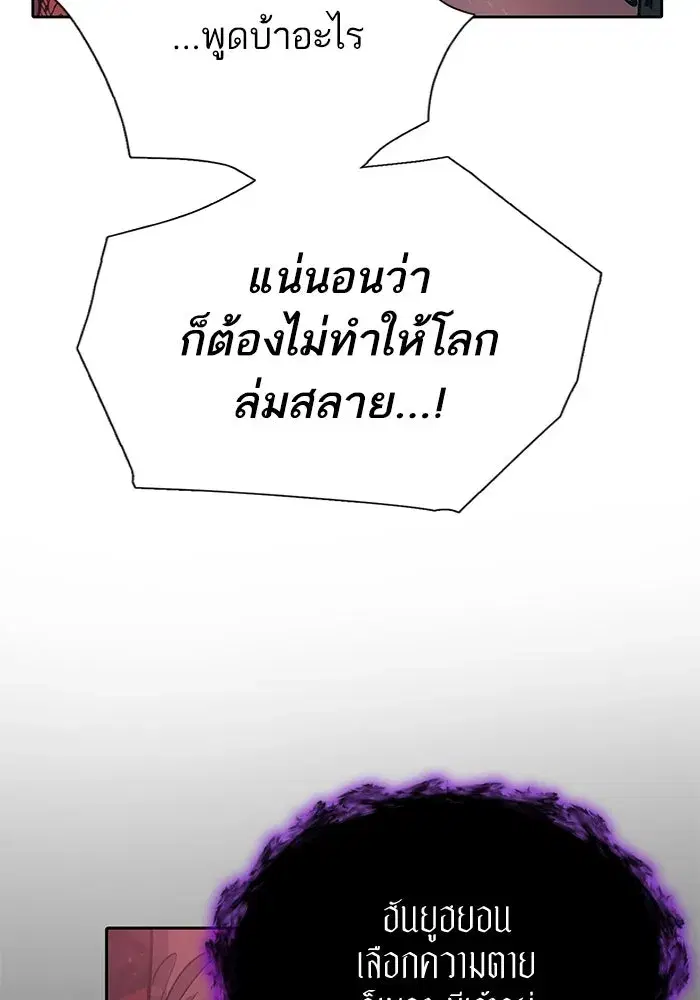 The S-Classes That I Raised (My S-Class Hunters) ตอนที่ 89 หน้า 95