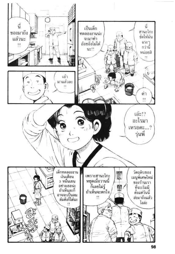 Kachuu Hana ตอนที่ 11 หน้า 4