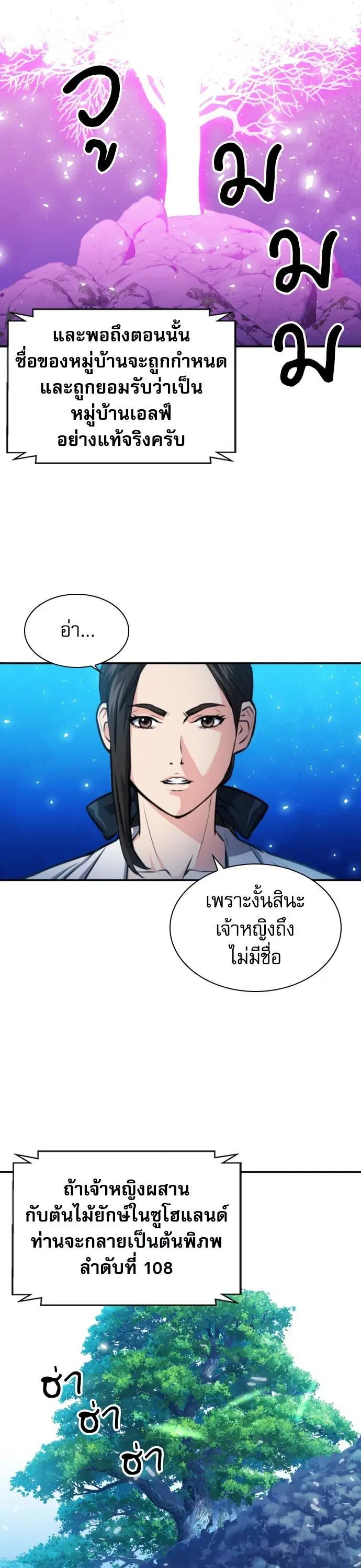 Seoul Station Druid ตอนที่ 167 หน้า 35