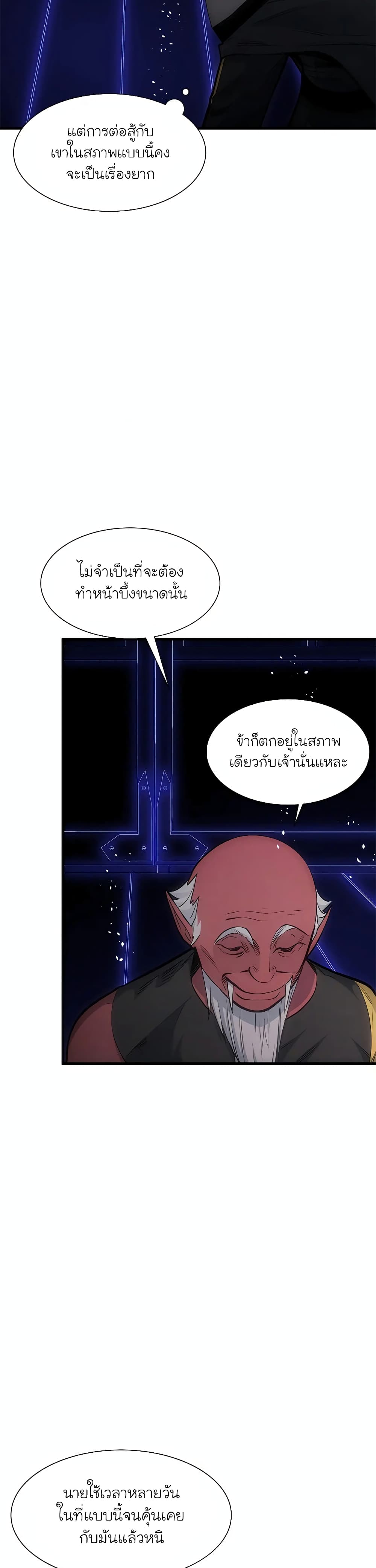The Tutorial is Too Hard โลกฝึกสอนสุดโหดร้าย ตอนที่ 72 หน้า 13