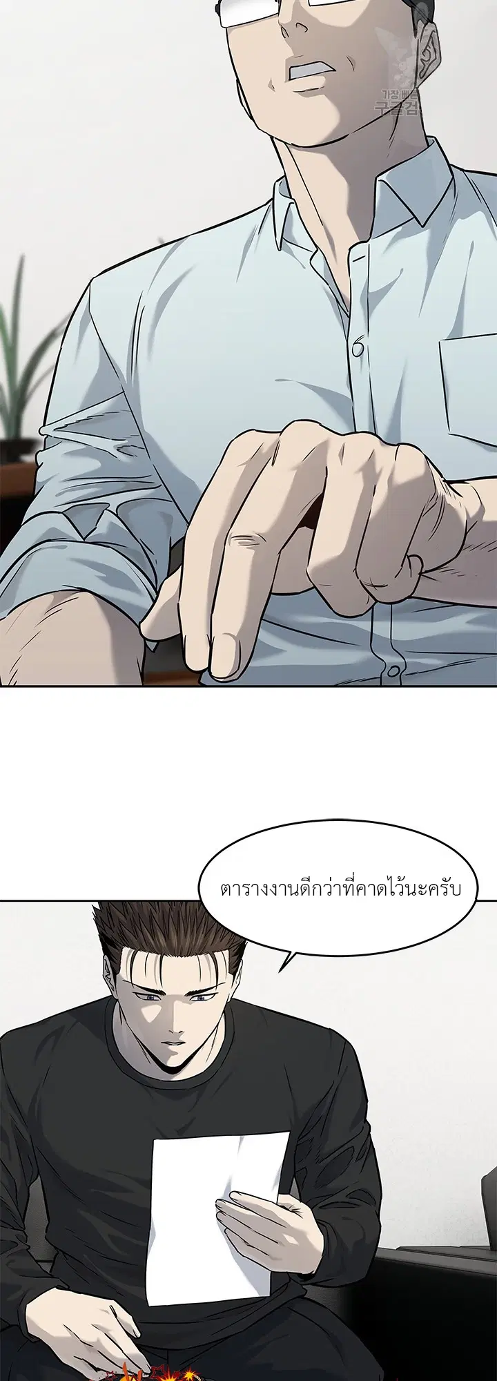 God of Blackfield ตอนที่ 192 หน้า 14