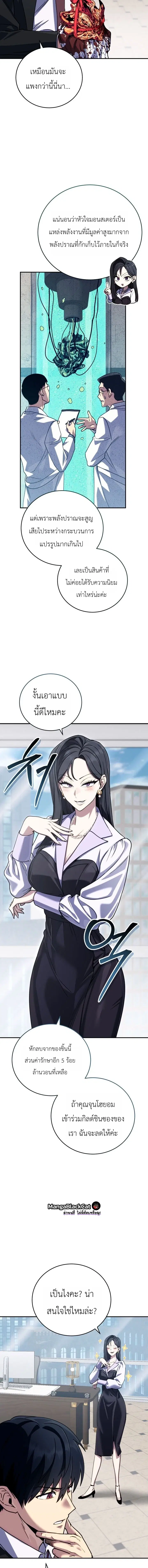 The Crazy Villain Regains His Sanity – วายร้ายผู้เสียสติกลับมามีสติสัมปชัญญะอีกครั้ง ตอนที่ 11 หน้า 16