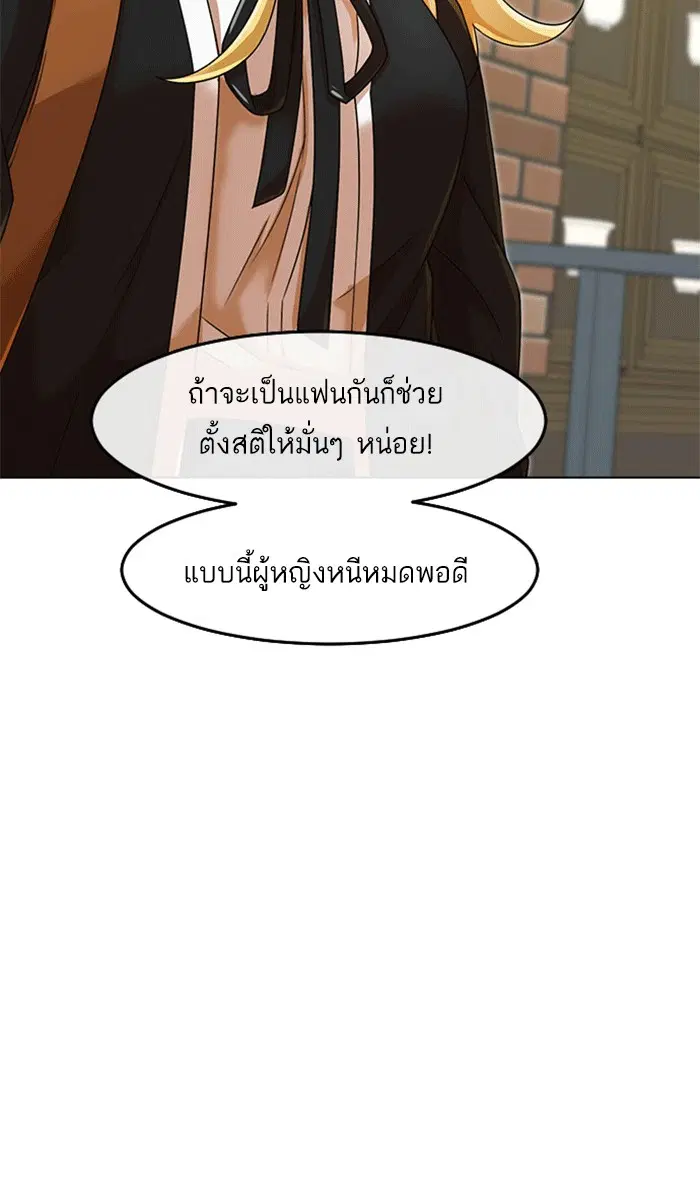 Random Chat ตอนที่ 161 หน้า 88