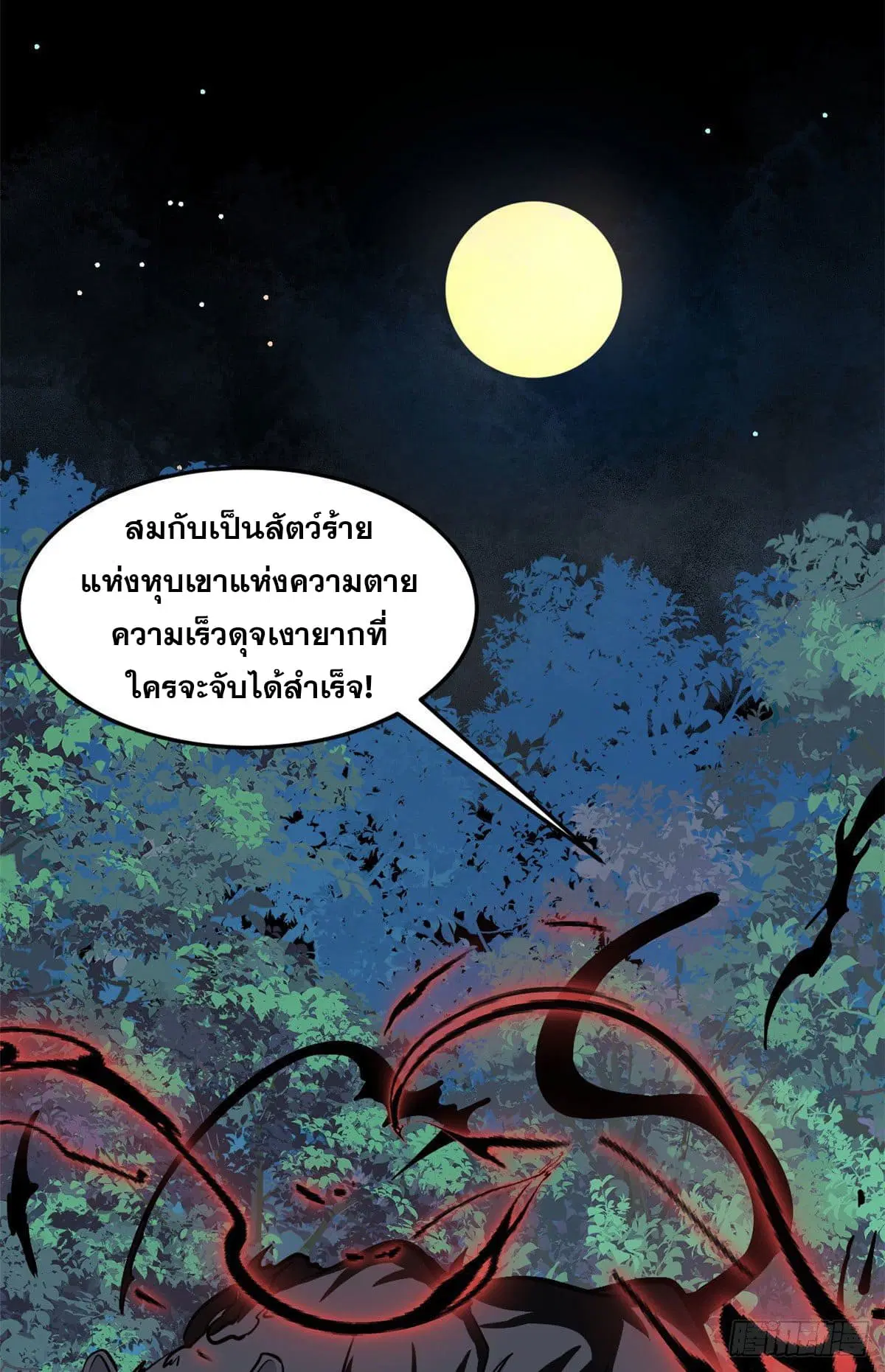 All Hail the Sect Leader ตอนที่ 103 หน้า 31