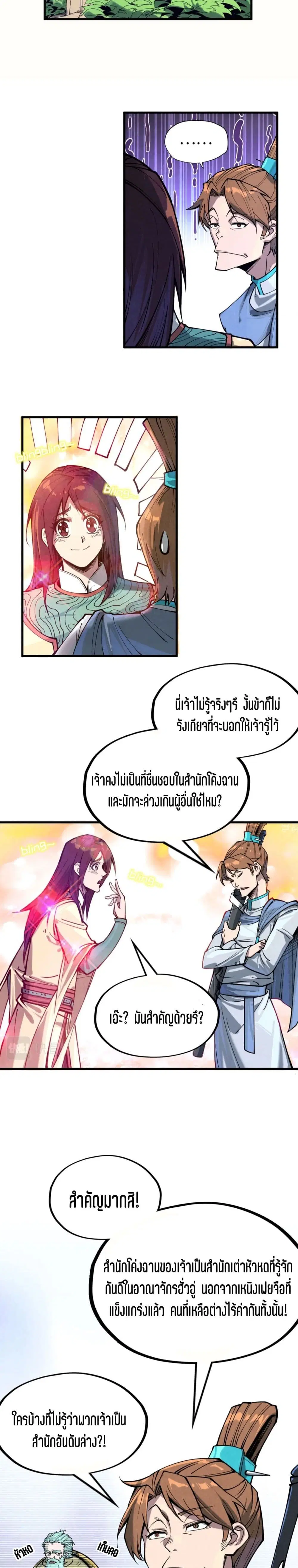 The Eternal Supreme ตอนที่ 155 หน้า 6