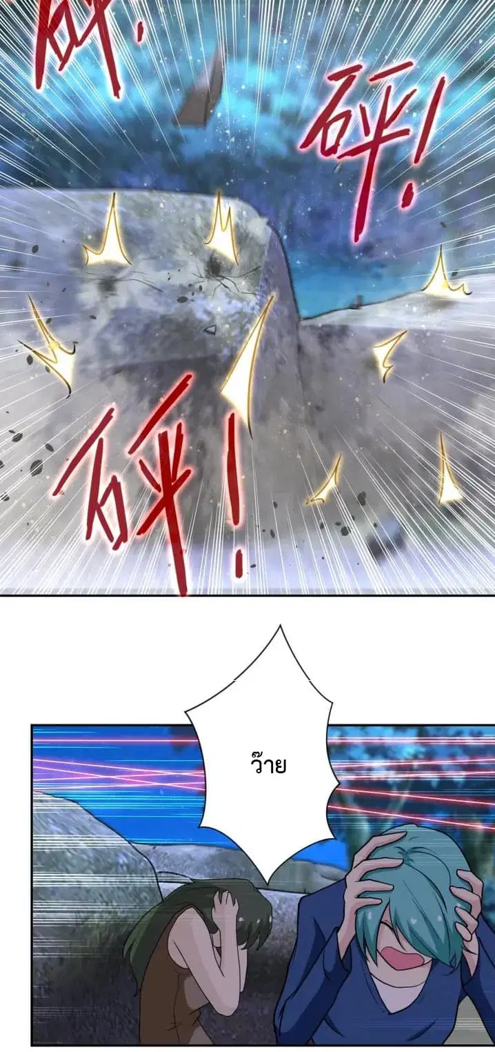 Apocalyptic Super System ตอนที่ 74 หน้า 16