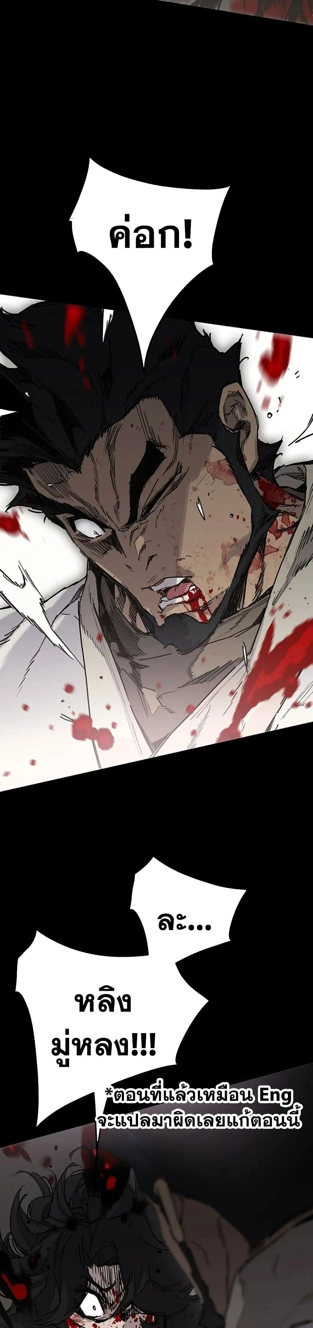 The Undefeatable Swordsman ตอนที่ 250 หน้า 60