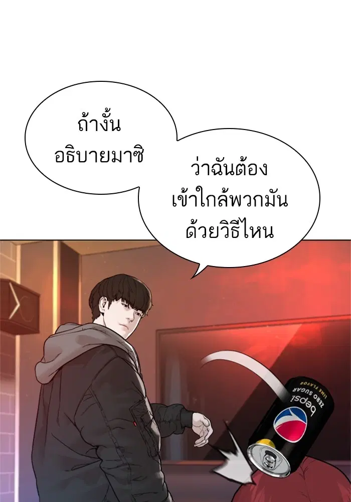 How to Fight ตอนที่ 164 หน้า 54