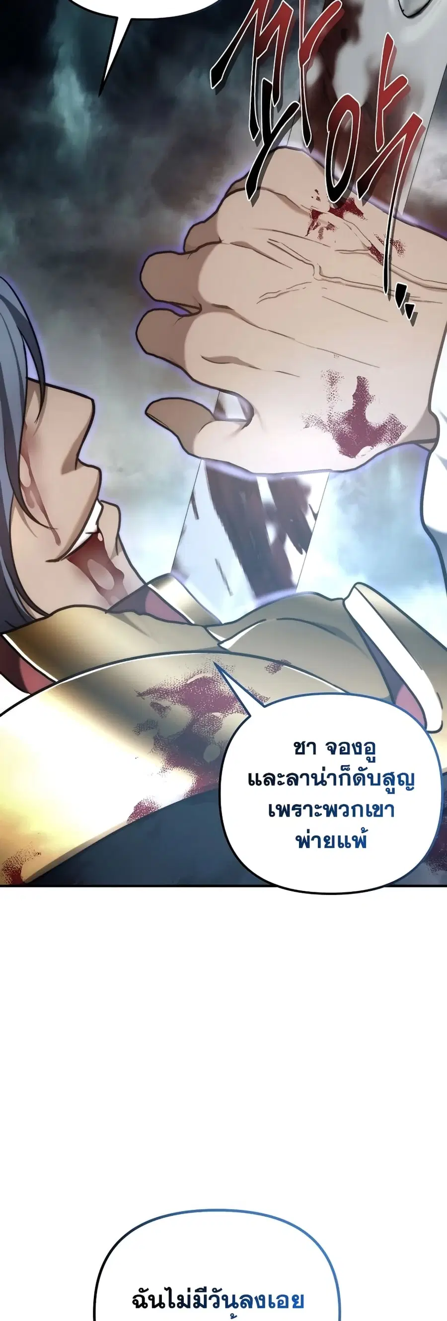 Ranker Who Lives A Second Time ตอนที่ 178 หน้า 46