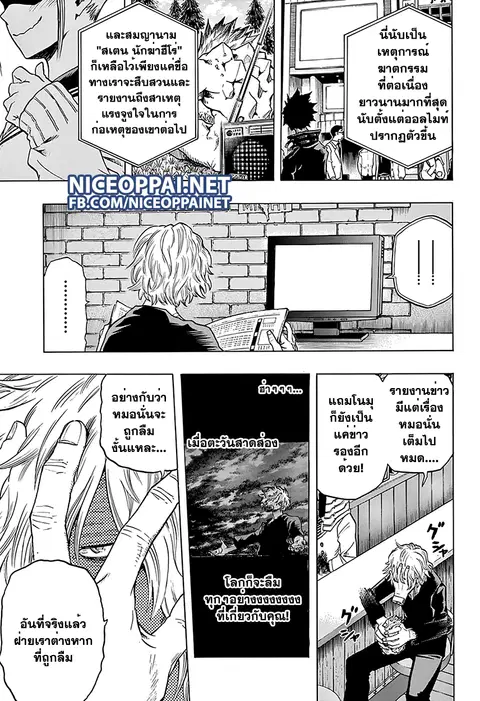 Boku no Hero Academia ตอนที่ 57 หน้า 3