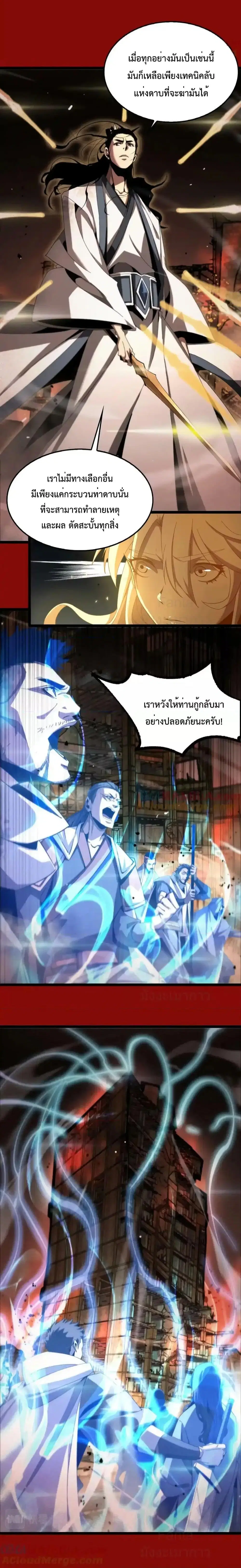 World’s Apocalypse Online ตอนที่ 225 หน้า 11