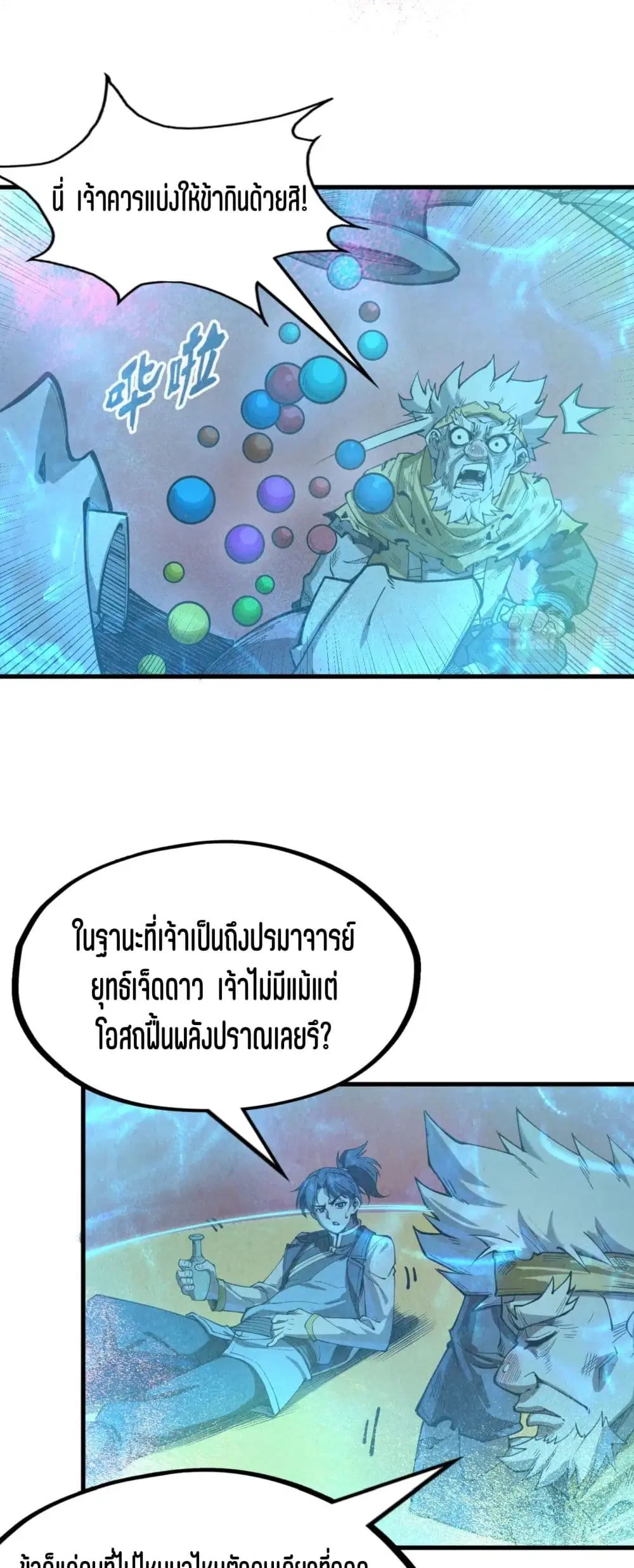The Eternal Supreme ตอนที่ 177 หน้า 44