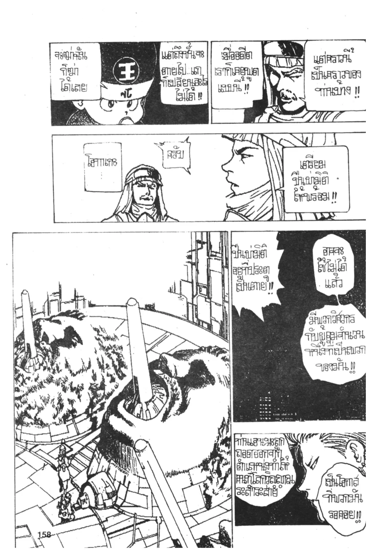 Yu Yu Hakusho ตอนที่ 159 หน้า 3