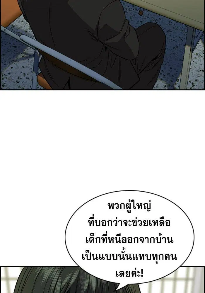 True Education ตอนที่ 64 หน้า 4