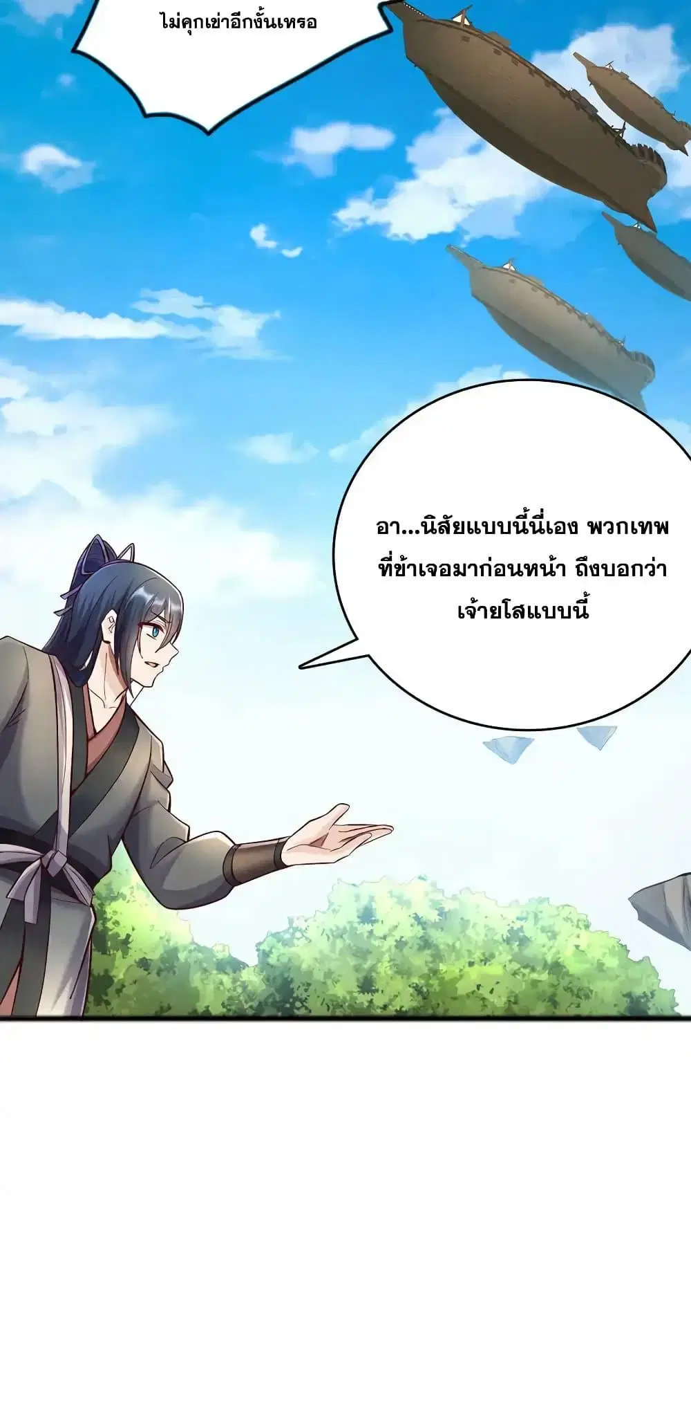 I Can Become A Sword God ตอนที่ 84 หน้า 30