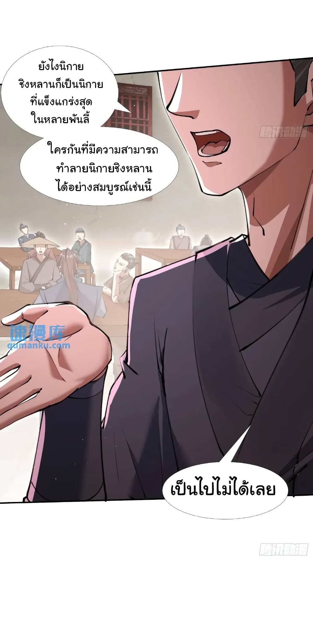 When The System Opens After The Age Of 100 ตอนที่ 15 หน้า 39