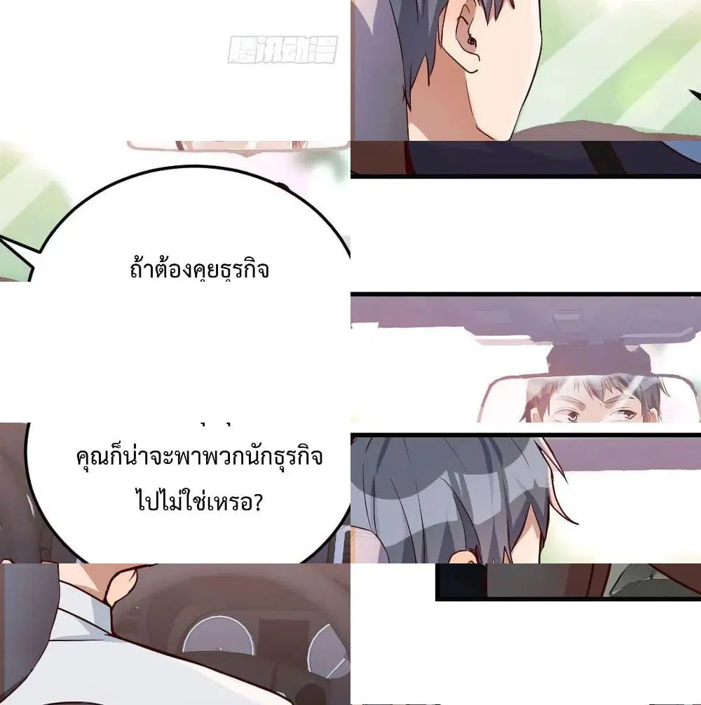 My Twin Girlfriends Loves Me So Much ตอนที่ 27 หน้า 5
