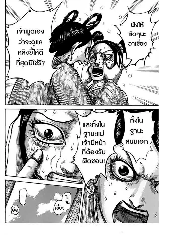Kingdom ตอนที่ 428 หน้า 14