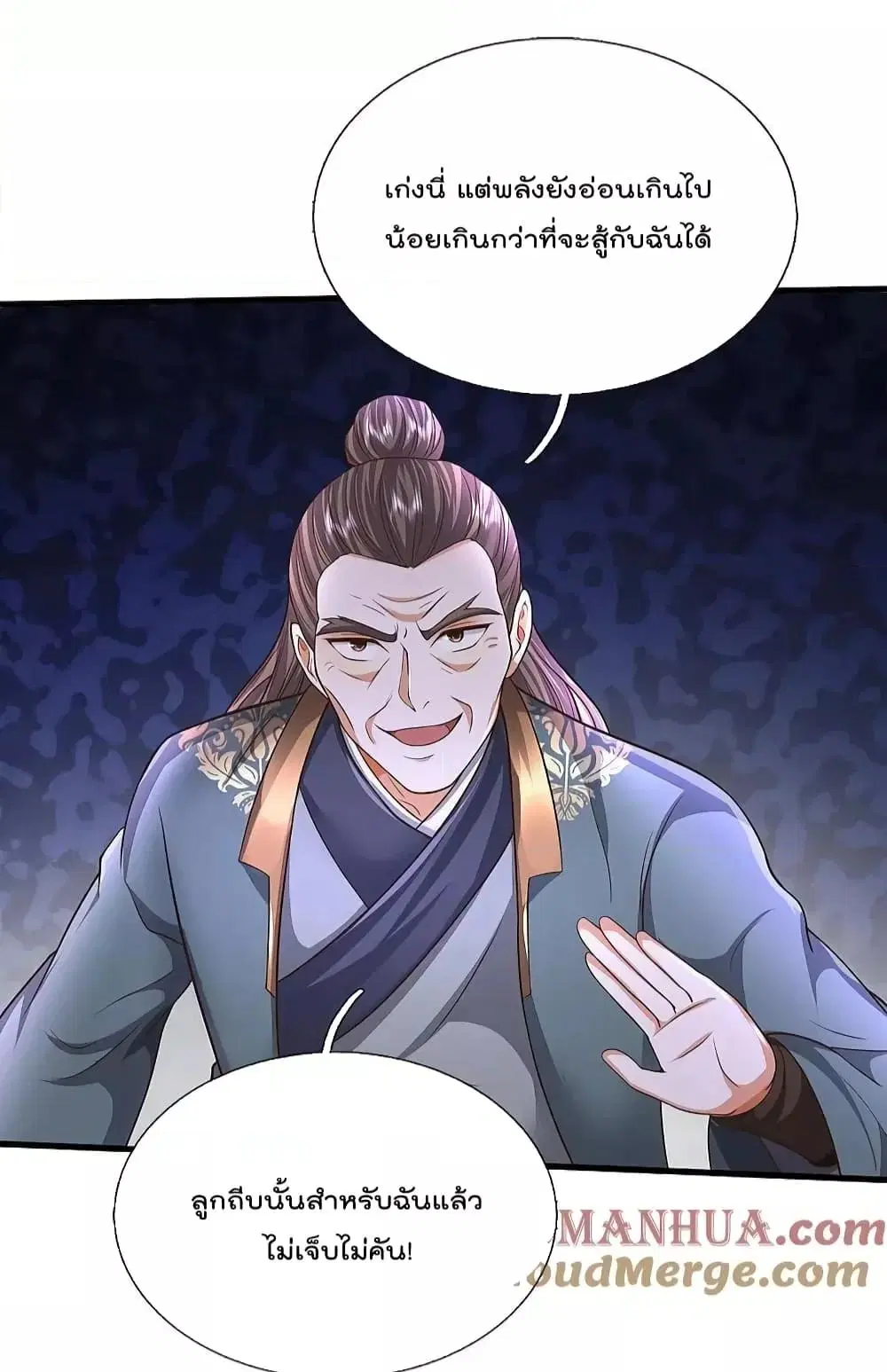 I’m the Great Immortal ตอนที่ 563 หน้า 22