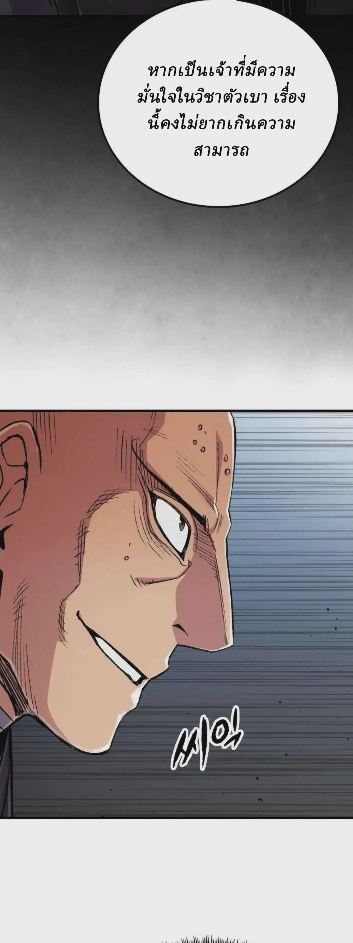 Reborn As The Heavenly Demon ตอนที่ 109 หน้า 55