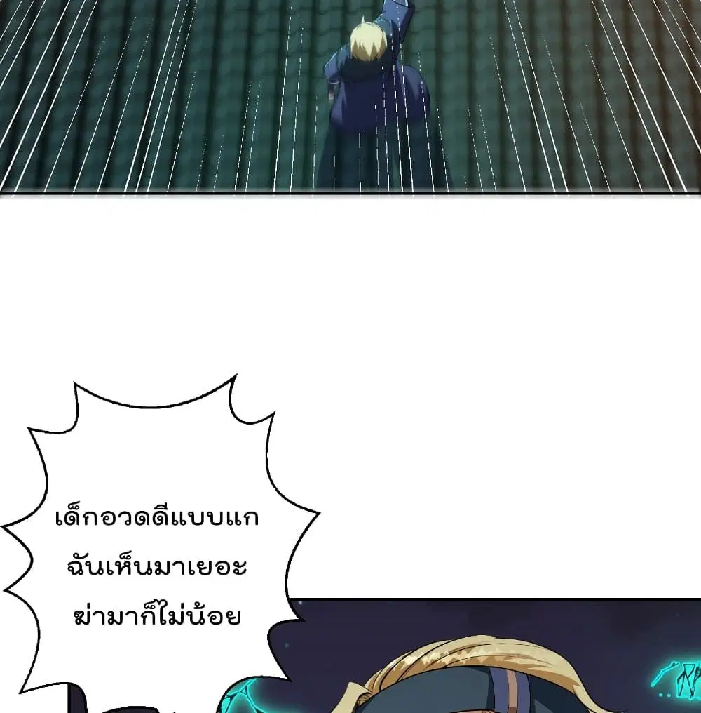 Master Cultivation Return ตอนที่ 240 หน้า 7
