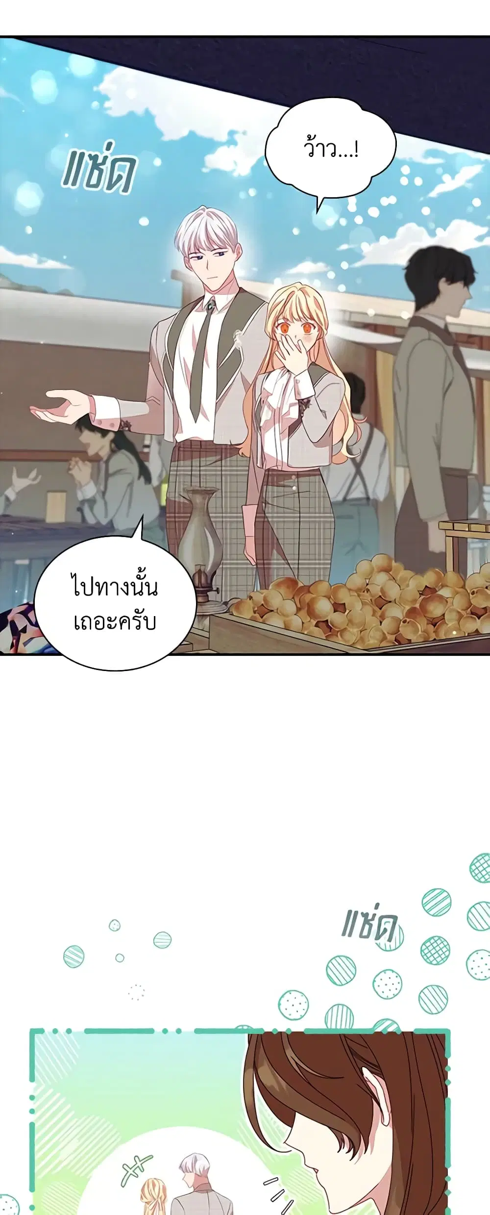 The Beloved Little Princess ตอนที่ 185 หน้า 13