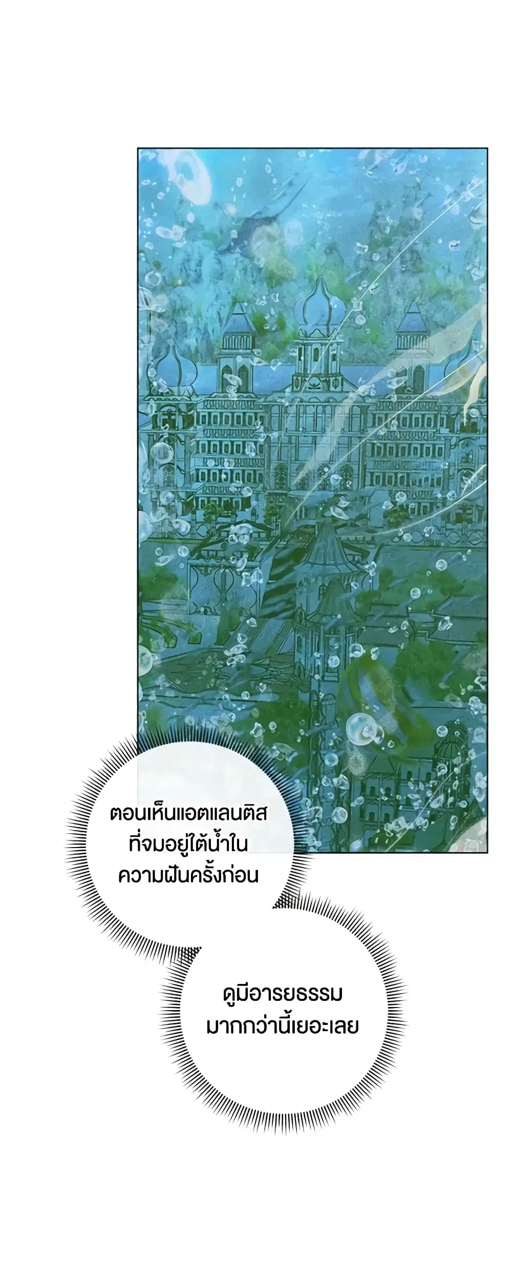 The Siren: Becoming the Villain’s Family ตอนที่ 93 หน้า 48