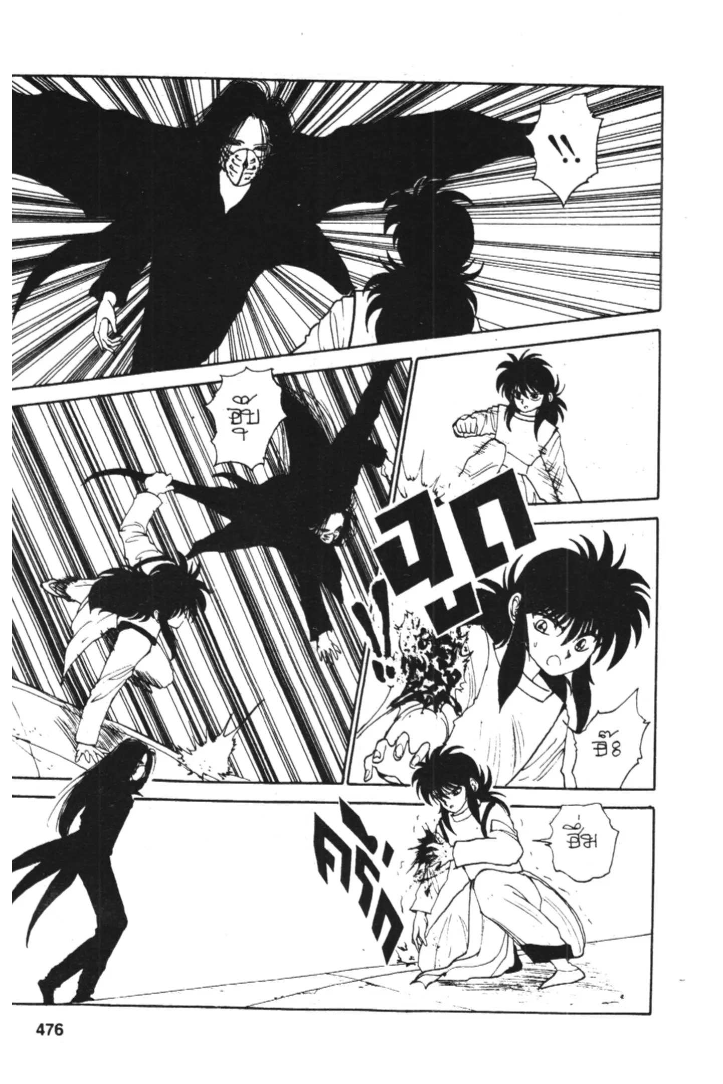 Yu Yu Hakusho ตอนที่ 93 หน้า 13