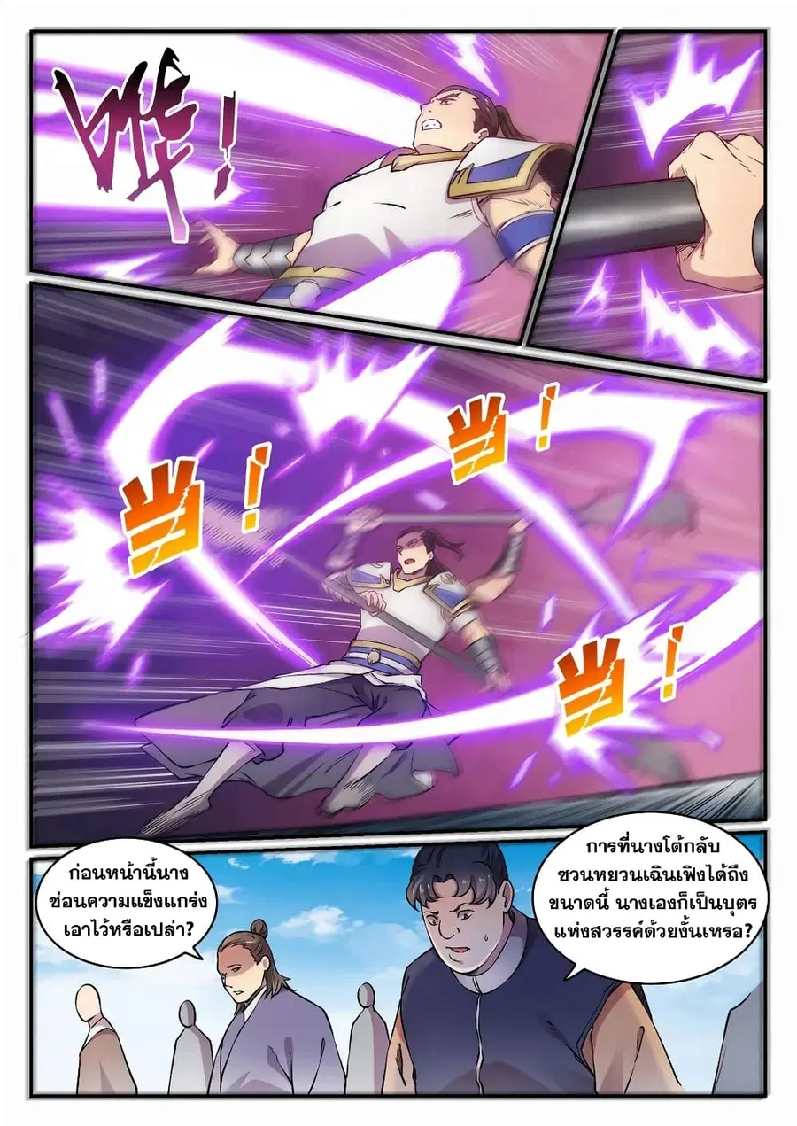 Bailian Chengshen ตอนที่ 652 หน้า 9