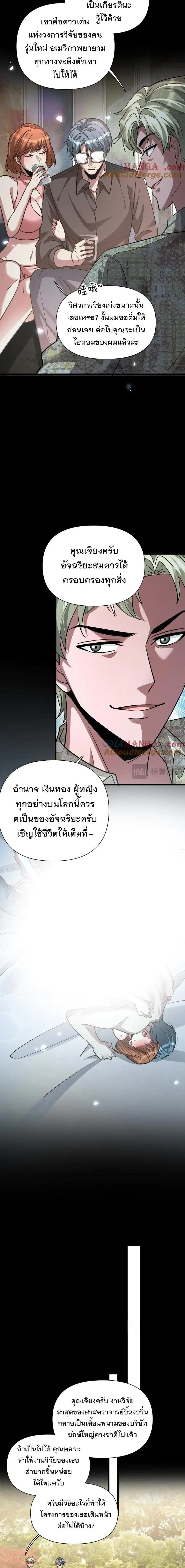 i’m stuck on the same day for a thousand years ตอนที่ 193 หน้า 9