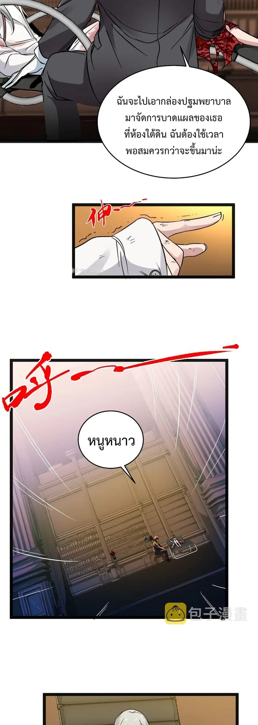 I’m Really Not the Evil God’s Lackey ตอนที่ 68 หน้า 21