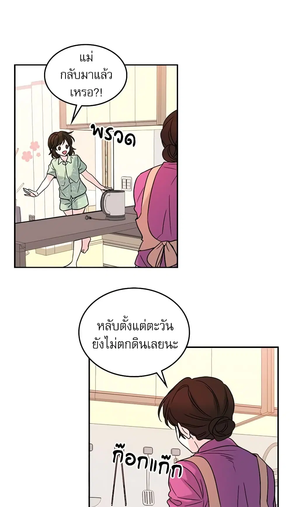My Life as an Internet Novel ตอนที่ 6 หน้า 27