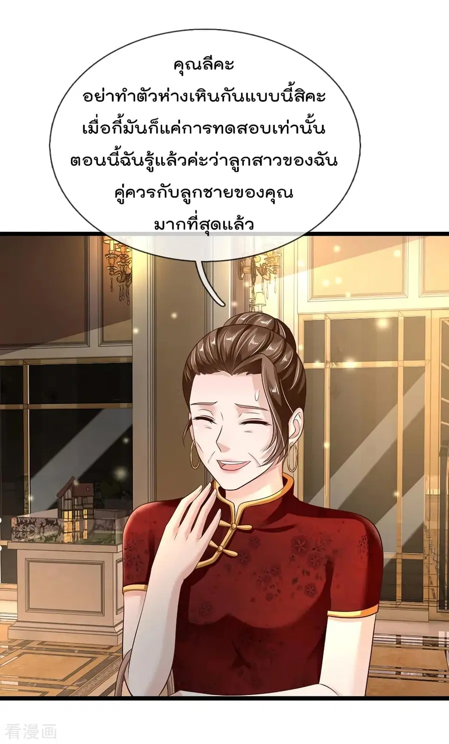 I’m the Great Immortal ตอนที่ 128 หน้า 5