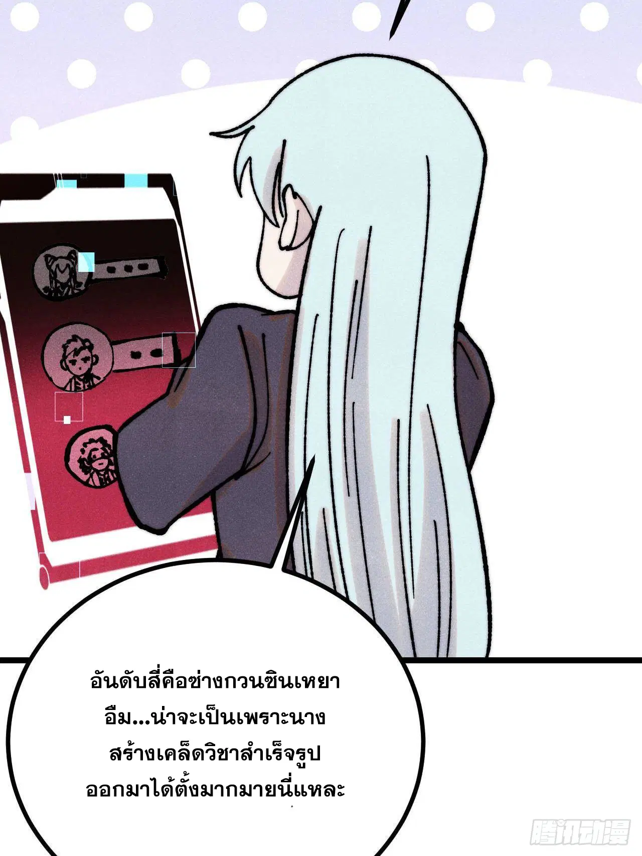 All Hail the Sect Leader ตอนที่ 393 หน้า 36