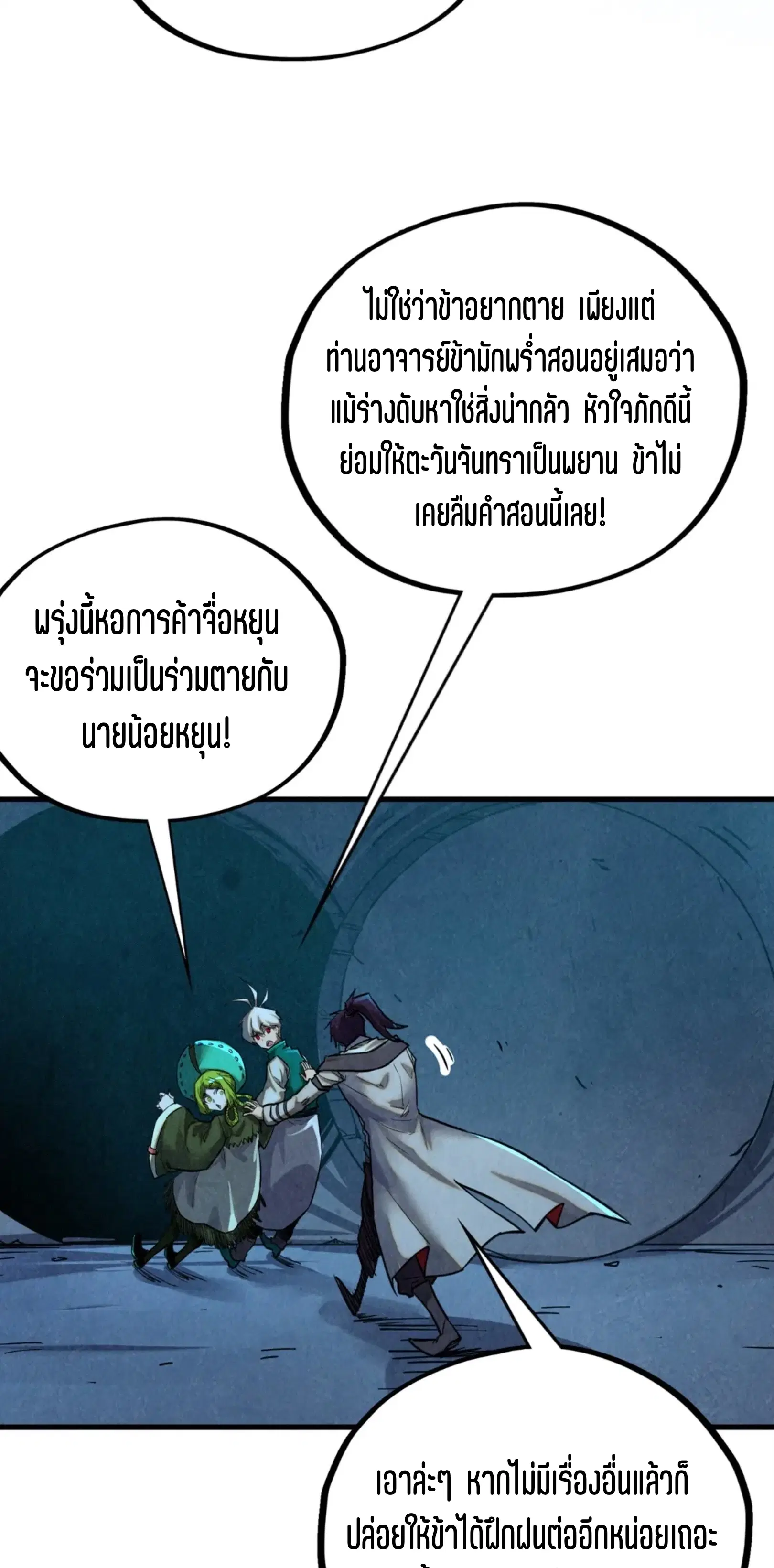 The Eternal Supreme ตอนที่ 408 หน้า 22