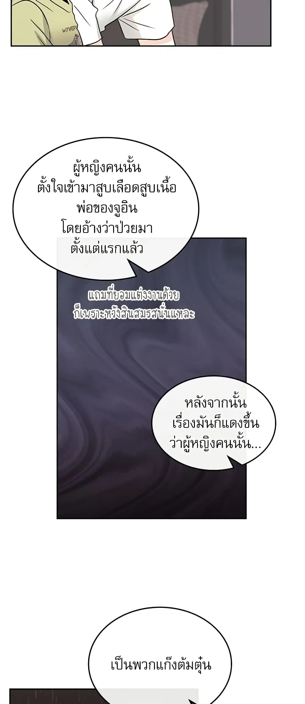 My Life as an Internet Novel ตอนที่ 107 หน้า 20