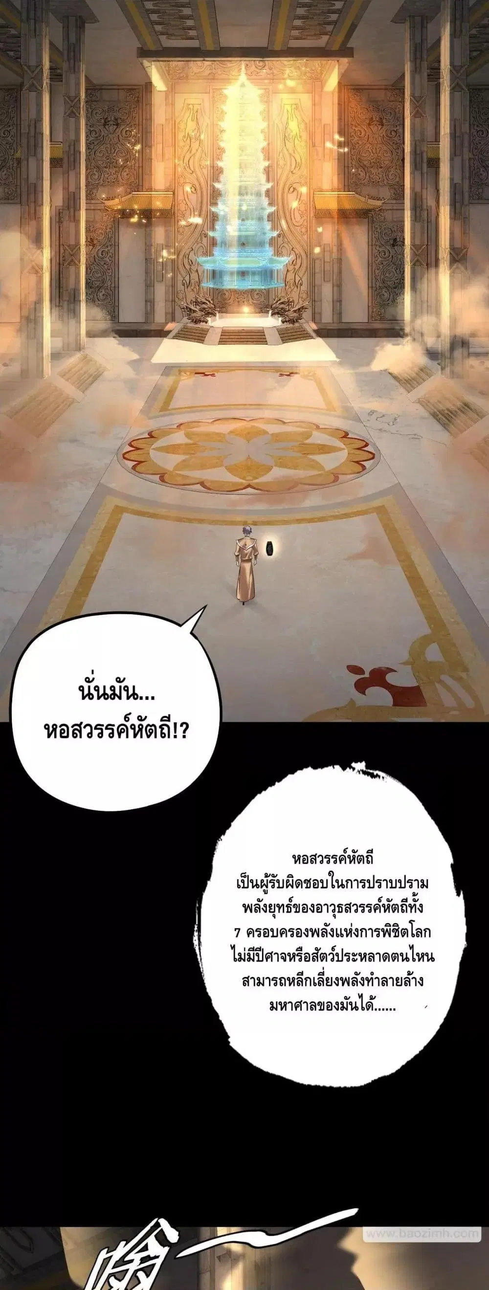 Villain is here ตอนที่ 175 หน้า 17