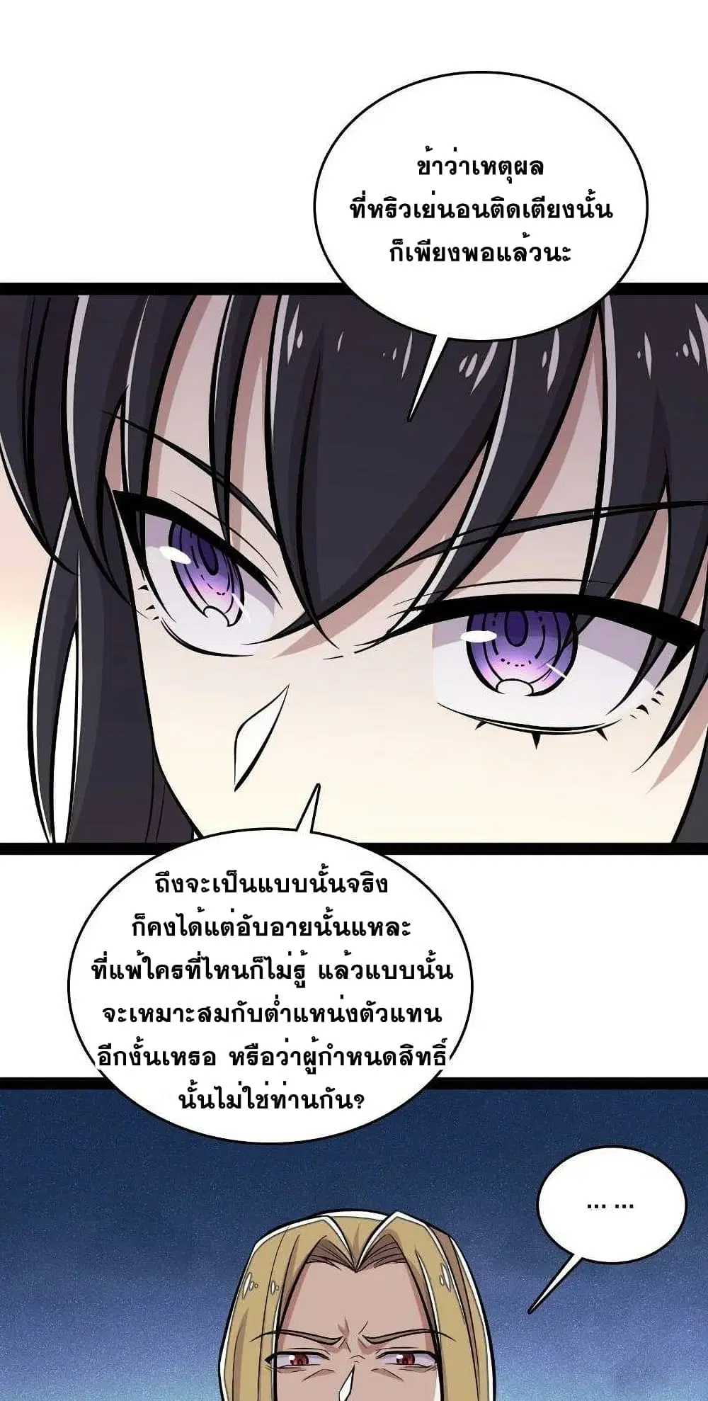 The Martial Emperor’s Life After Seclusion ตอนที่ 89 หน้า 9