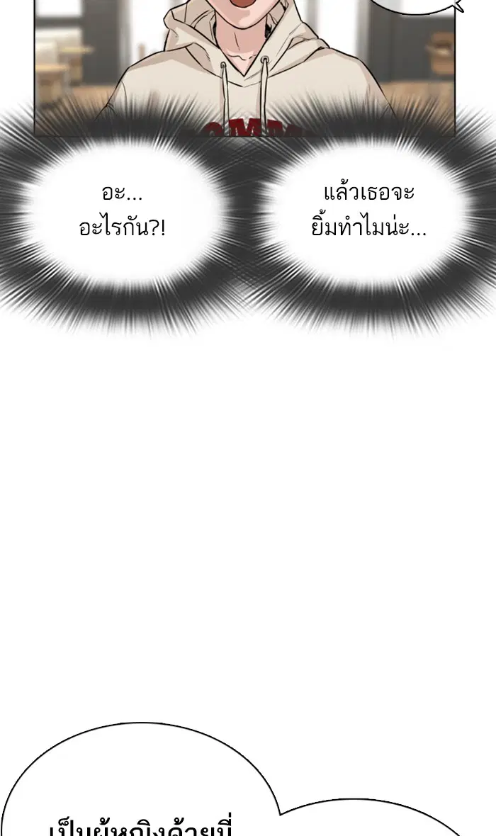 How to Fight ตอนที่ 20 หน้า 147