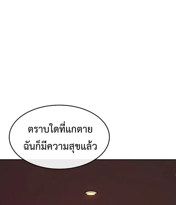Quest Supremacy ตอนที่ 127 หน้า 69