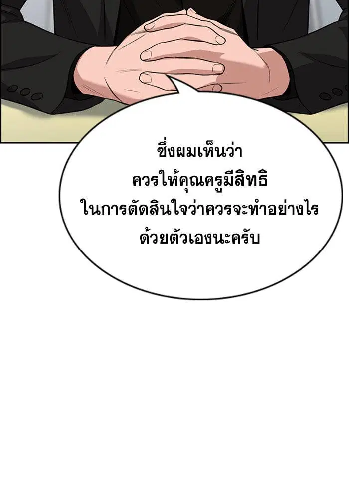 True Education ตอนที่ 85 หน้า 94