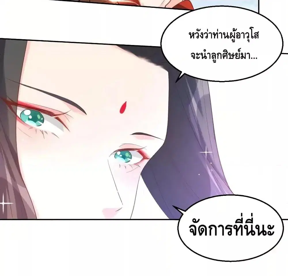 It Turns Out That I Am A Big Cultivator ตอนที่ 62 หน้า 37