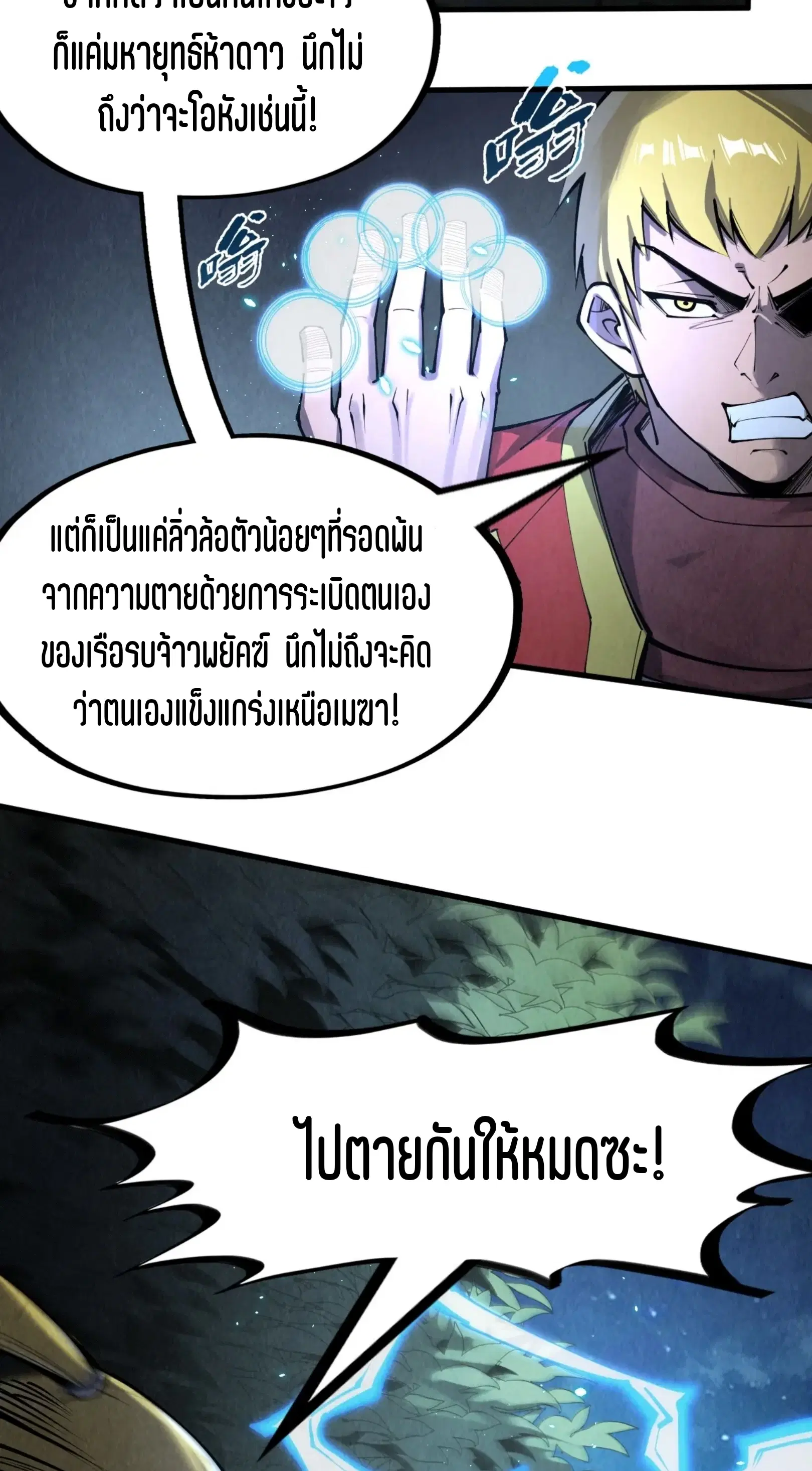 The Eternal Supreme ตอนที่ 236 หน้า 35