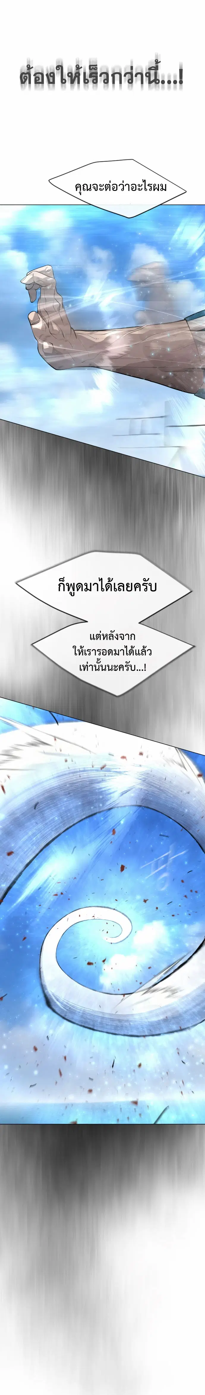 Superhuman Era ตอนที่ 127 หน้า 22