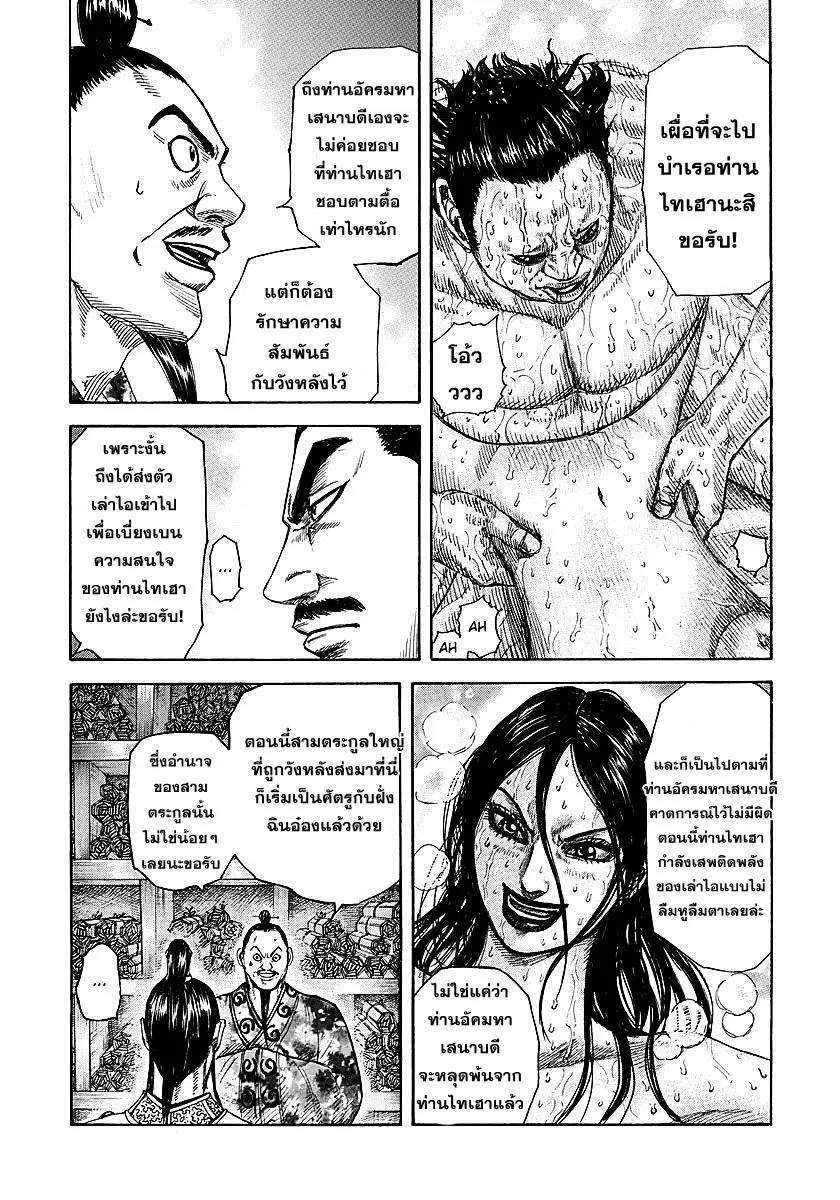 Kingdom ตอนที่ 255 หน้า 8